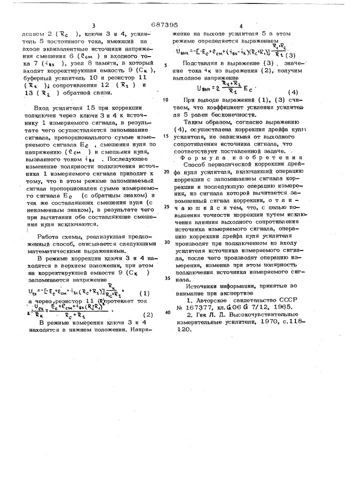 Способ периодической коррекции дрейфа нуля усилителя (патент 687395)