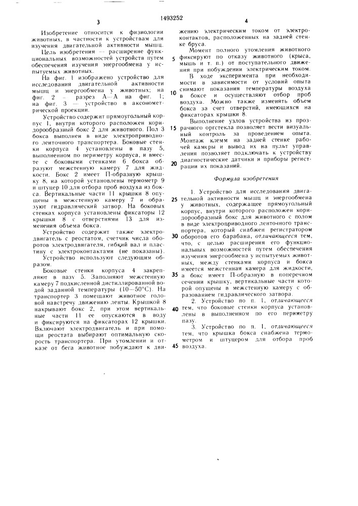 Устройство для исследования двигательной активности мышц и энергообмена у животных (патент 1493252)