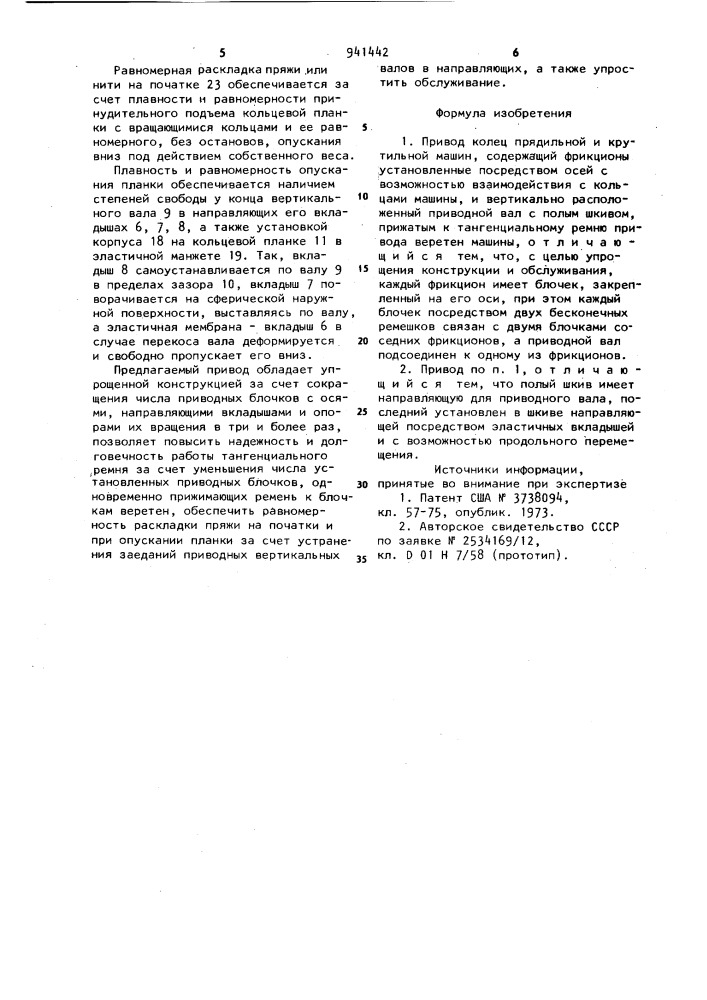 Привод колец прядильной и крутильной машин (патент 941442)