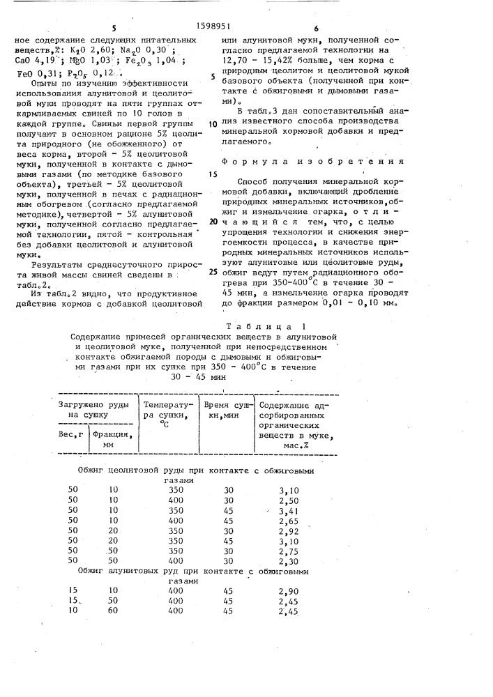 Способ получения минеральной кормовой добавки (патент 1598951)