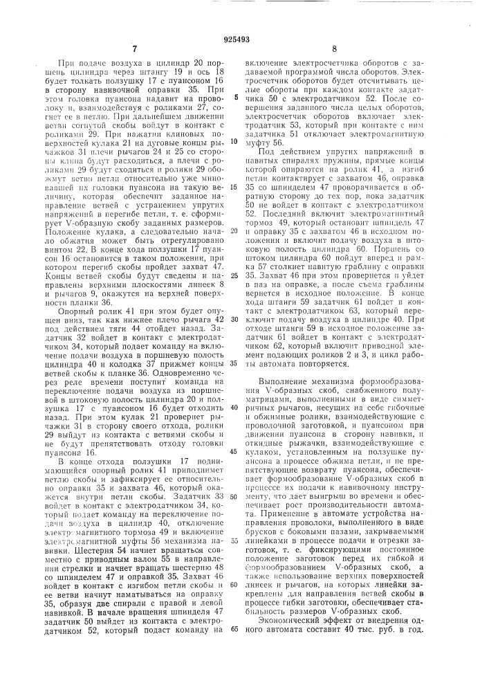 Автомат для изготовления проволочных граблин (патент 925493)