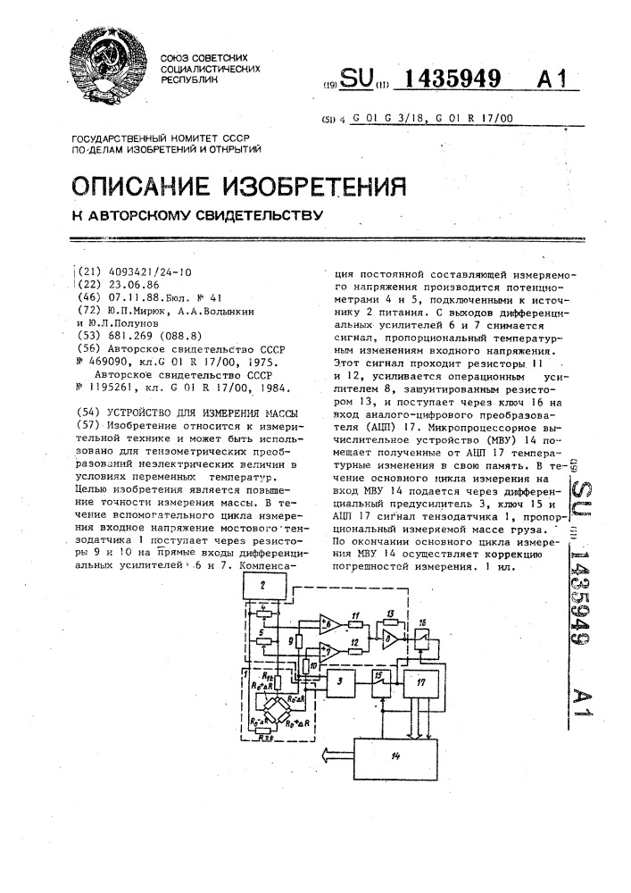 Устройство для измерения массы (патент 1435949)