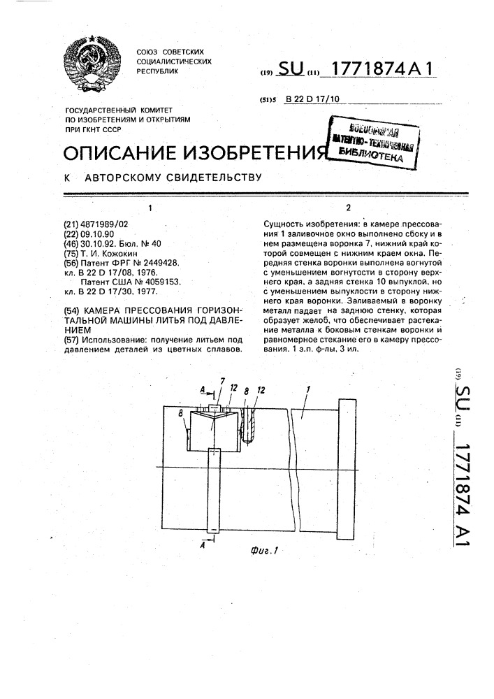 Камера прессования горизонтальной машины литья под давлением (патент 1771874)