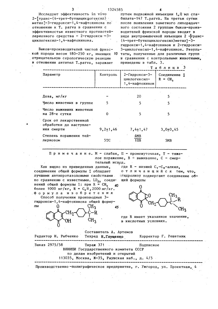 Способ получения производных 3-гидрокси-1,4-нафтохинона (патент 1324585)