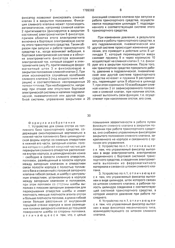 Устройство для слива отстоя из топливного бака транспортного средства (патент 1789362)