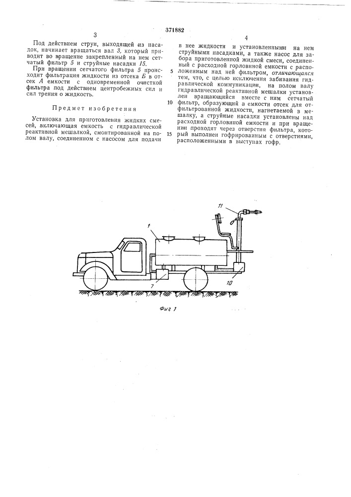 Патент ссср  371882 (патент 371882)