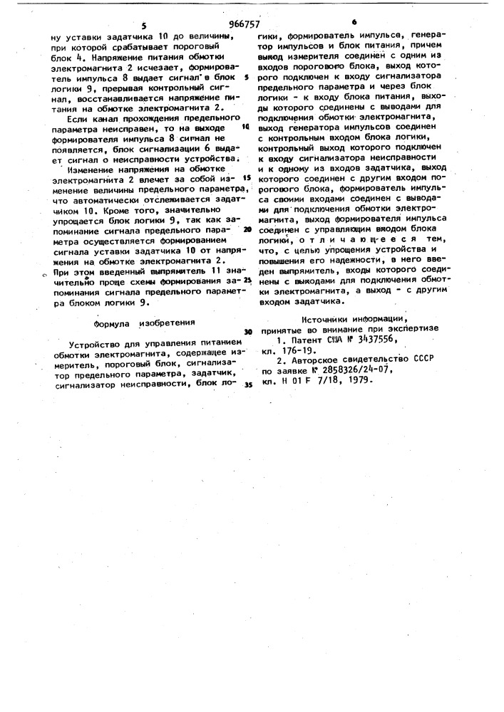 Устройство для управления питанием обмотки электромагнита (патент 966757)