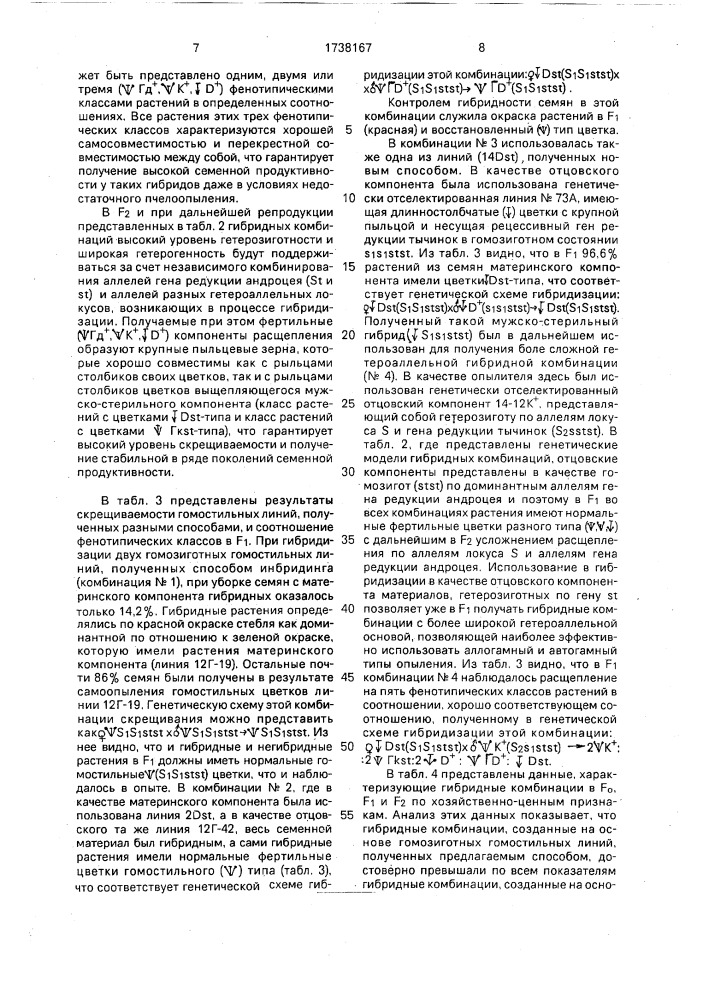 Способ создания гомозиготных гомостильных линий у гречихи (патент 1738167)