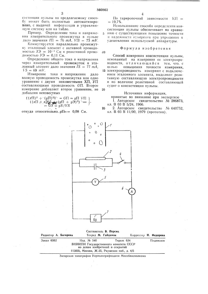 Способ измерения консистенции пульпы (патент 860862)