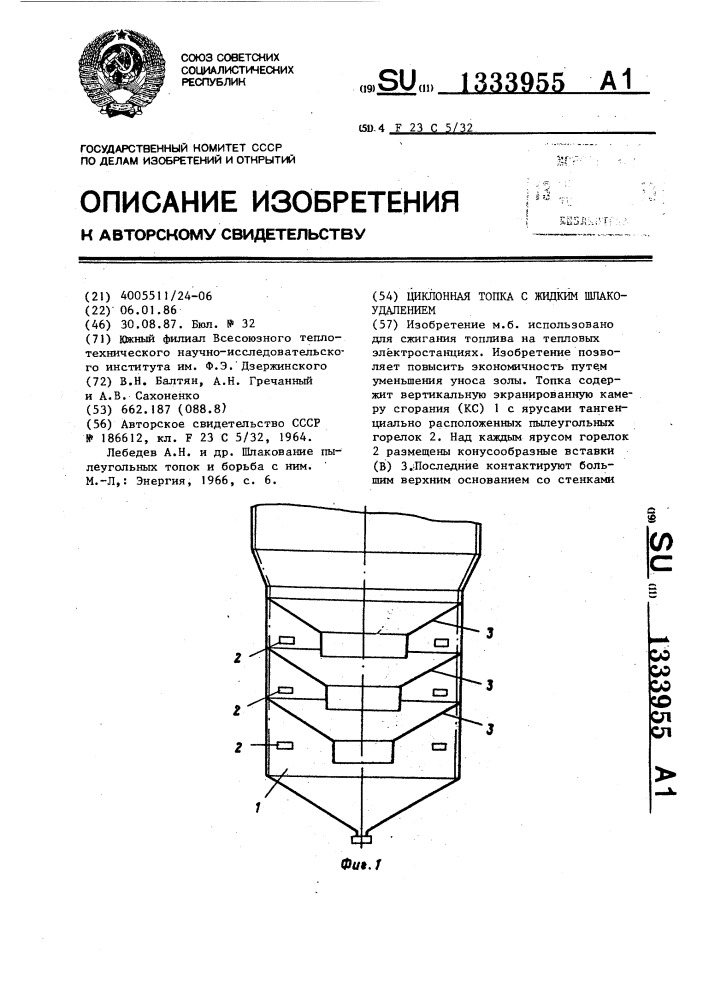 Циклонная топка с жидким шлакоудалением (патент 1333955)