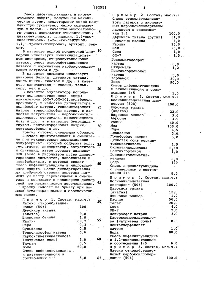 Воднодисперсионная краска (патент 992551)