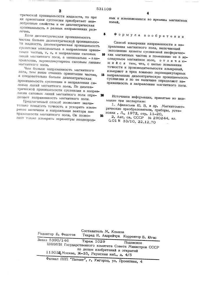 Способ измерения напряженности и направления магнитного поля (патент 531109)