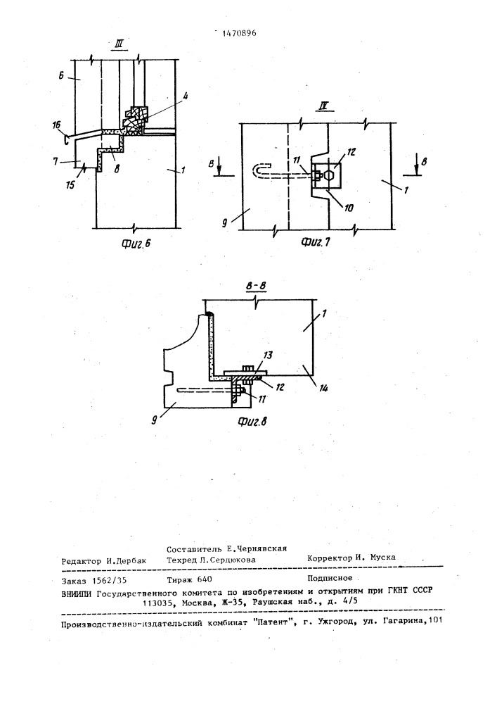 Стеновая панель с оконным или дверным проемом (патент 1470896)