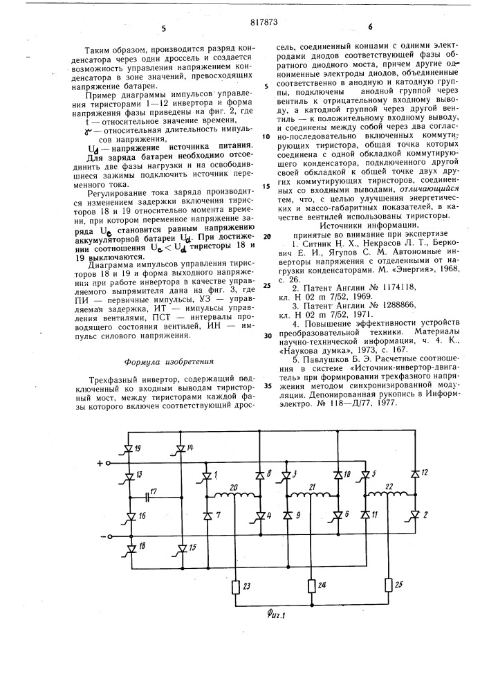 Трехфазный инвертор (патент 817873)