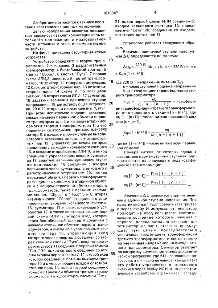 Устройство для фиксации напряжения пробоя (патент 1810847)