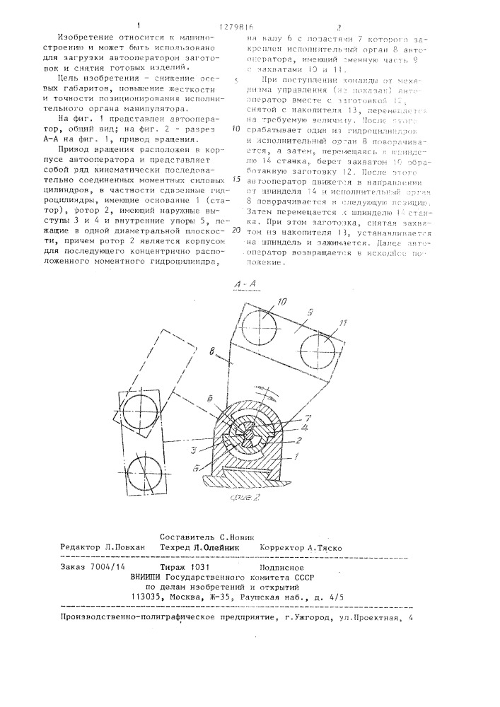 Привод вращения исполнительного органа автооператора (патент 1279816)