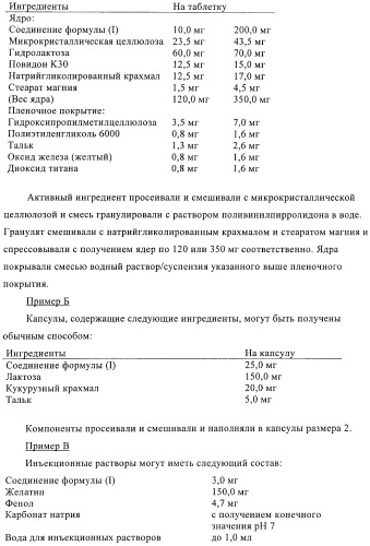 Производные пиразолилиндолила в качестве активаторов ppar (патент 2375357)