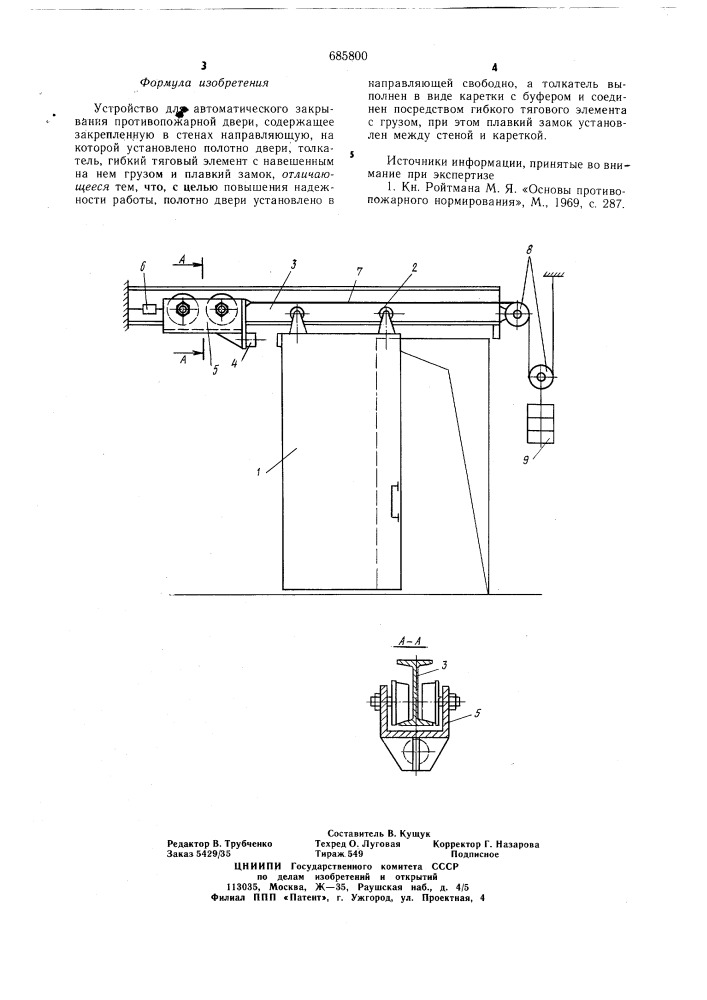 Устройство для автоматического закрывания противопожарной двери (патент 685800)