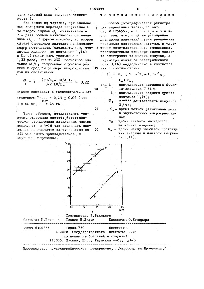 Способ фотографической регистрации заряженных частиц (патент 1363099)