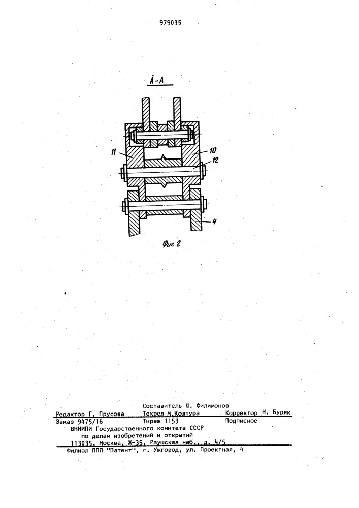 Труборез (патент 979035)