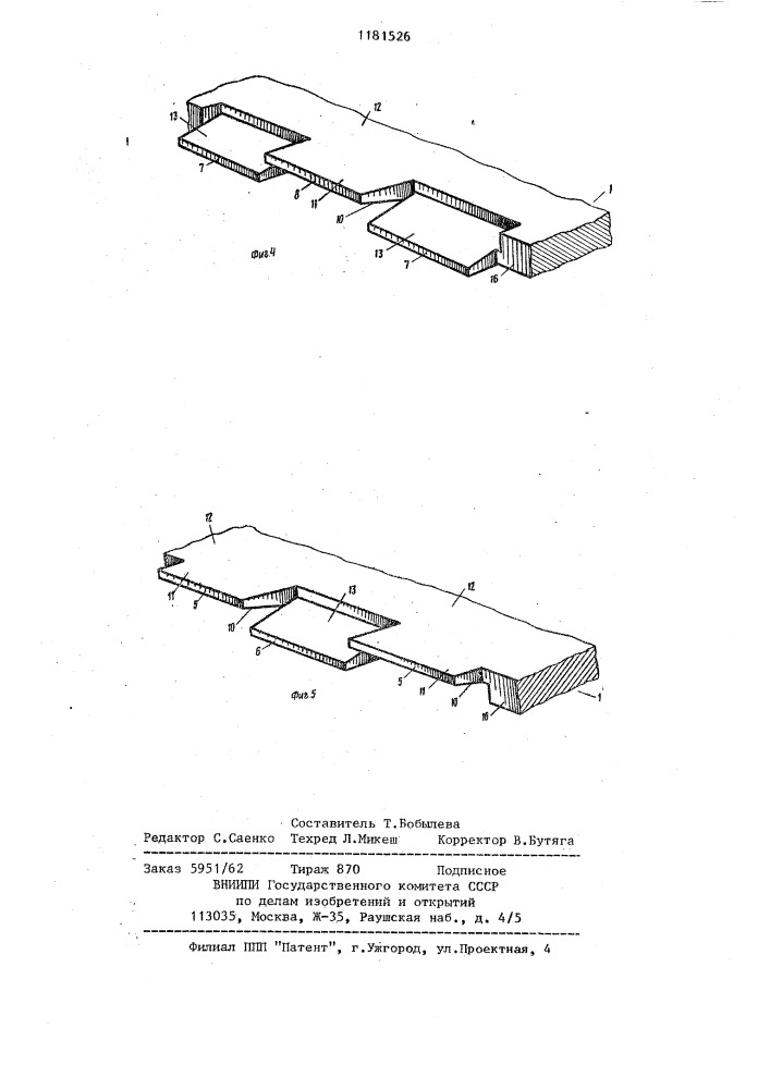 Транспортный желоб цепного скребкового конвейера (патент 1181526)
