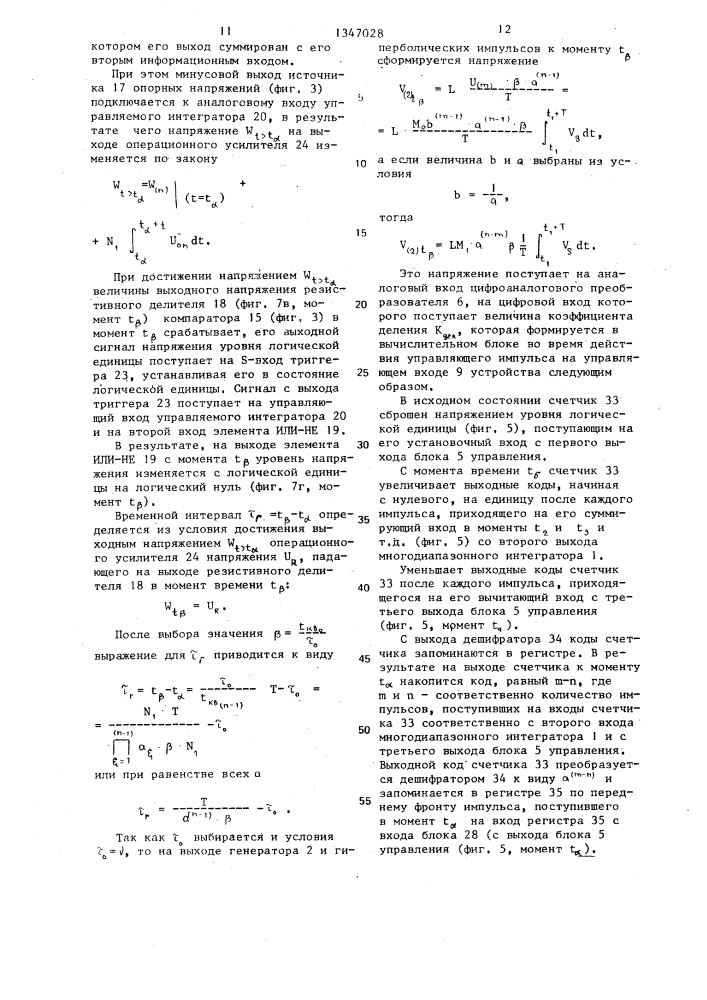 Устройство для измерения средних значений нестационарных сигналов (патент 1347028)