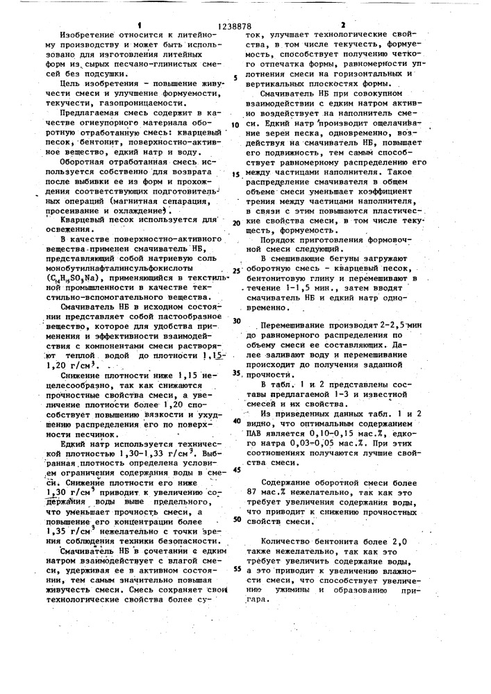 Смесь для изготовления литейных форм (патент 1238878)
