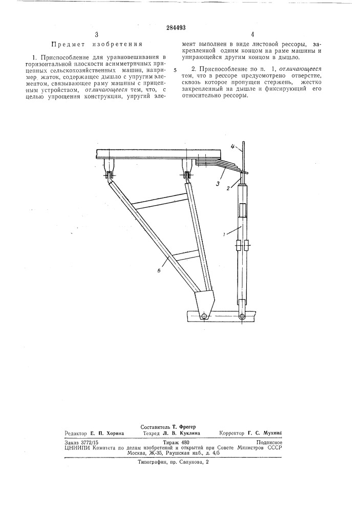 Патент ссср  284493 (патент 284493)