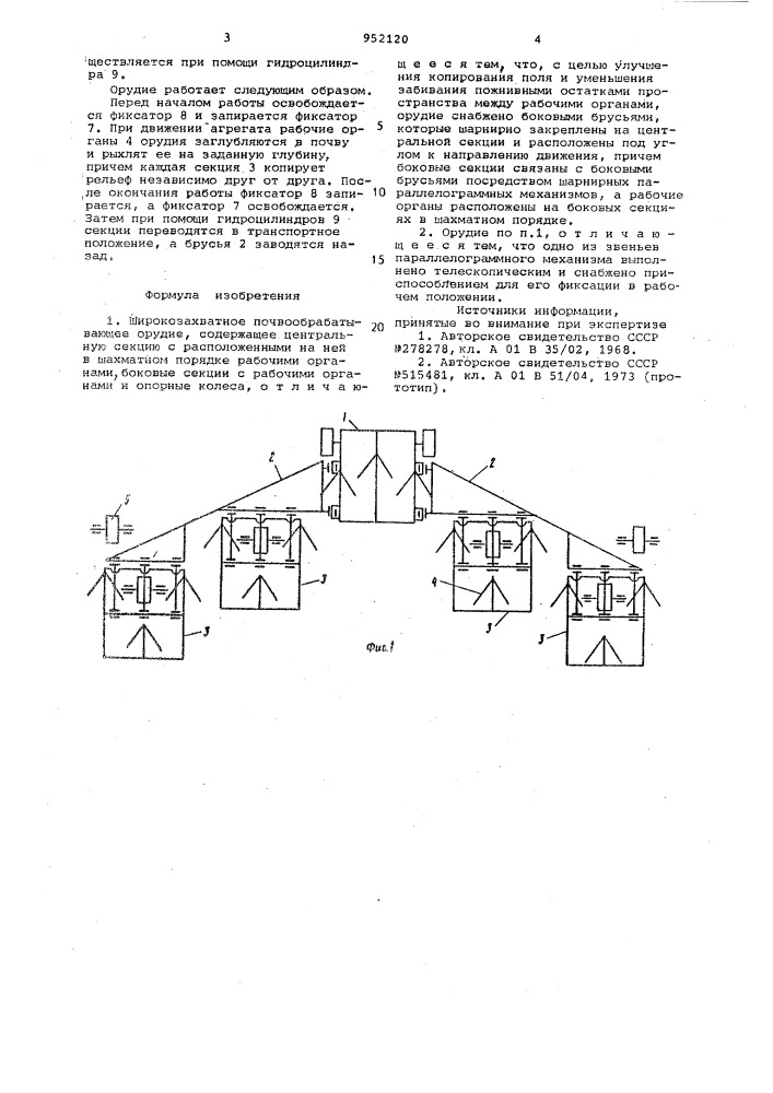 Широкозахватное почвообрабатывающее орудие (патент 952120)