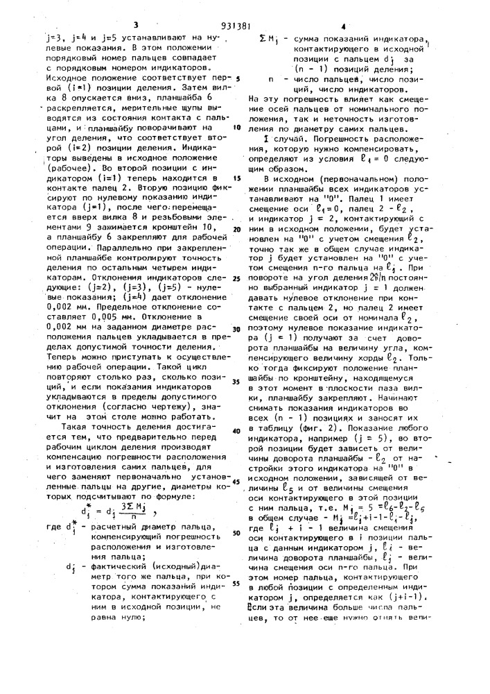 Способ контроля точности поворота делительного элемента (патент 931381)