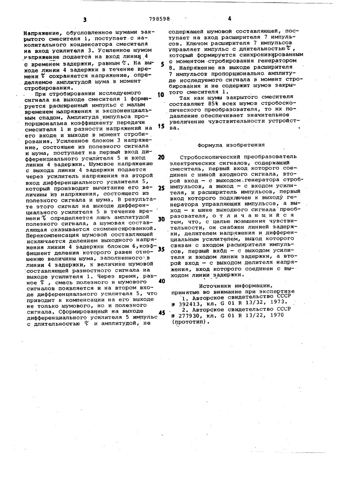 Стробоскопический преобразовательэлектрических сигналов (патент 798598)