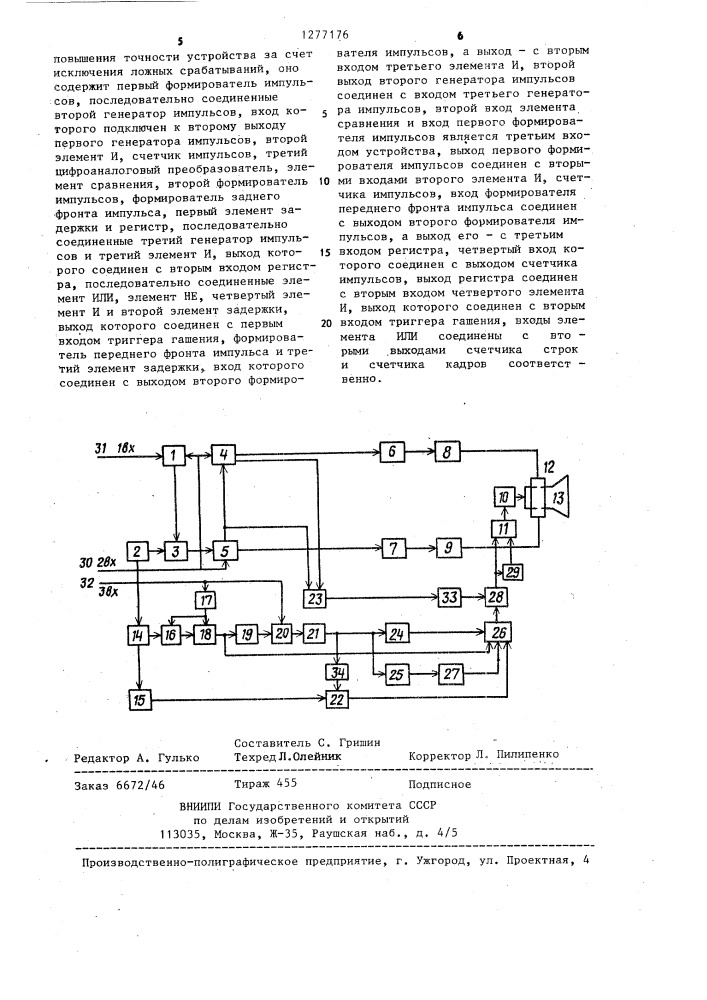 Устройство для отображения информации на экране электронно- лучевой трубки (патент 1277176)