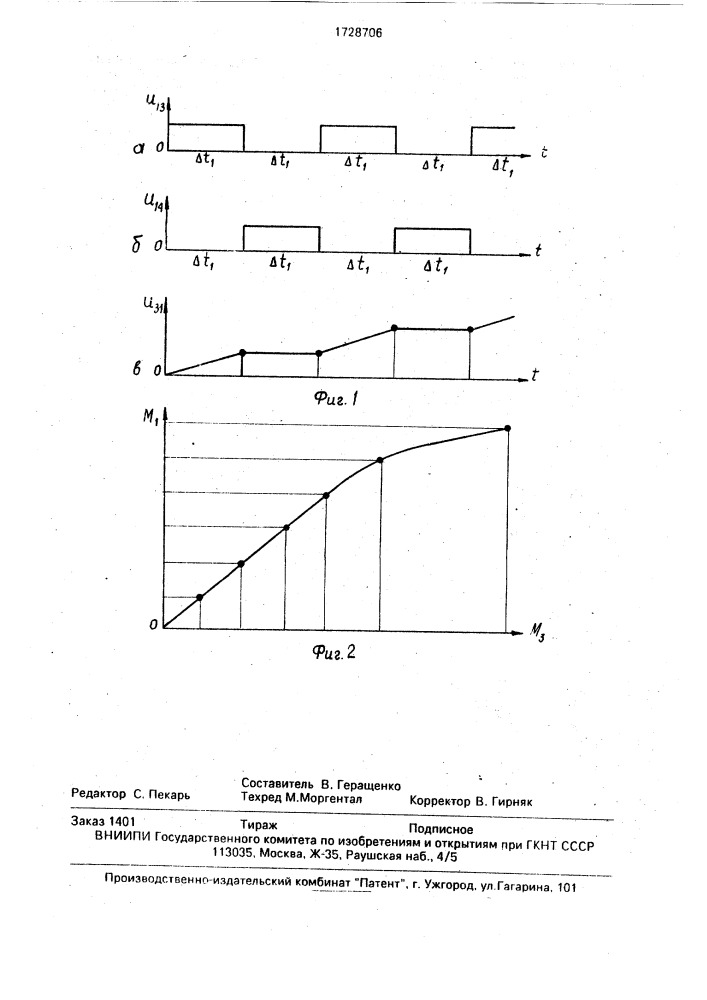 Стенд для исследования передач (патент 1728706)