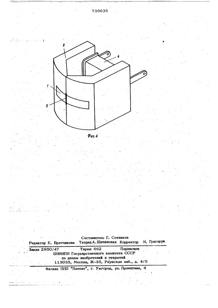 Способ изготовления магнитной головки (патент 739635)