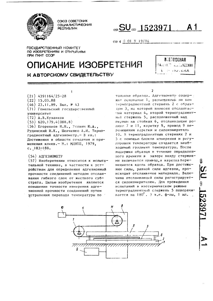 Адгезиометр (патент 1523971)