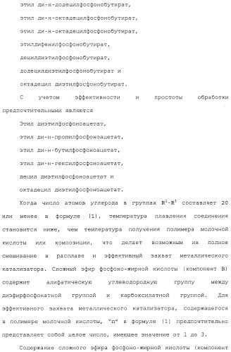 Композиция полимера молочной кислоты и формованное изделие из данной композиции (патент 2485144)