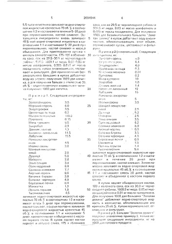 "композиция ингредиентов для бальзама "золотая долина"" (патент 2001944)