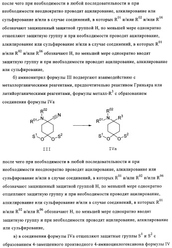 Замещенные производные циклогексан-1,4-диамина, способ их получения и лекарственное средство (патент 2321579)