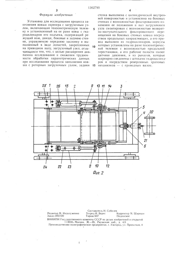 Установка для исследования процесса заполнения ковша скрепера с загрузочным узлом (патент 1362790)
