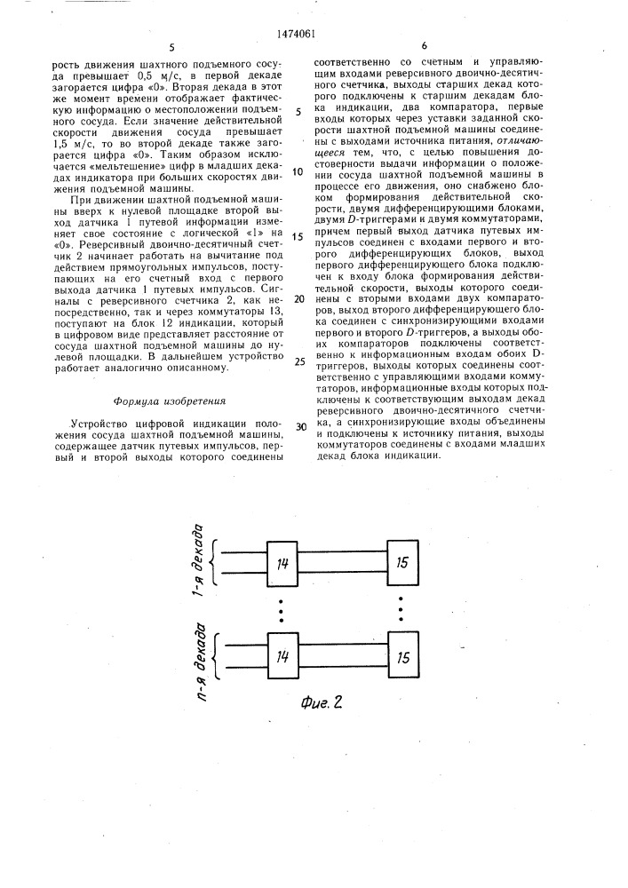 Устройство цифровой индикации положения сосуда шахтной подъемной машины (патент 1474061)