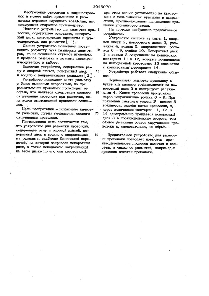 Устройство для размотки проволоки (патент 1045979)