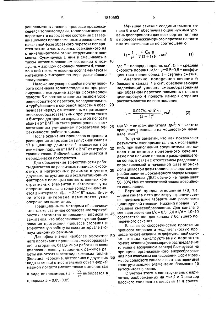Способ работы многотопливного двигателя внутреннего сгорания и многотопливный двигатель внутреннего сгорания (патент 1810593)