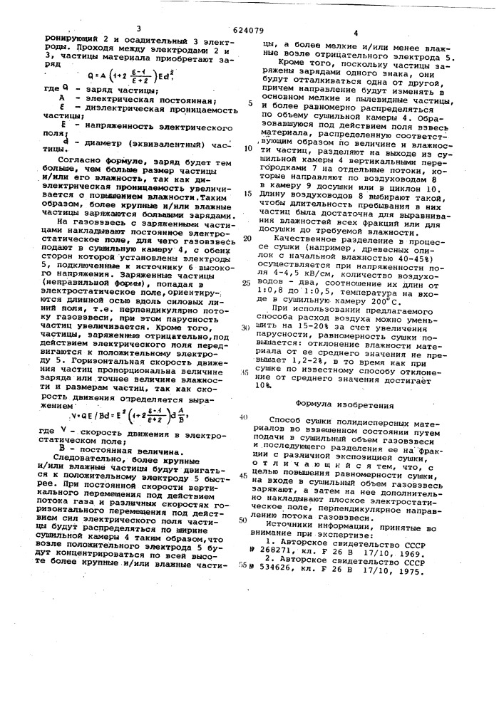 Способ сушки полидисперсных материалов во взвешенном состоянии (патент 624079)