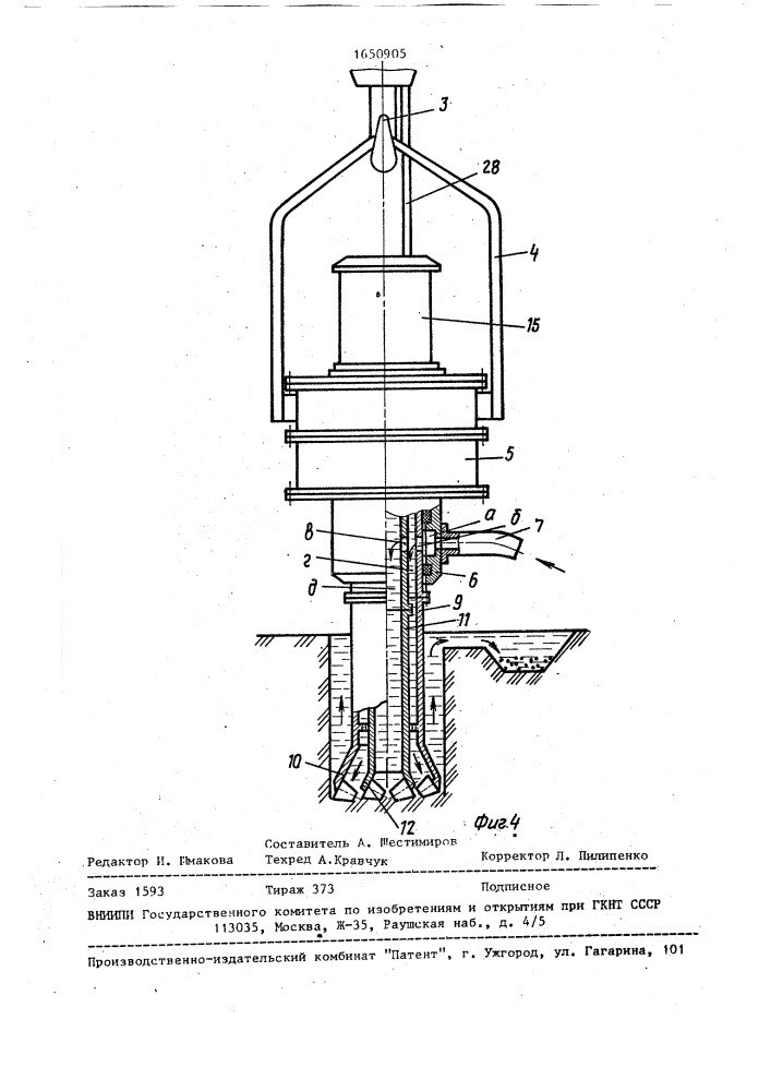 Установка для бурения скважин (патент 1650905)