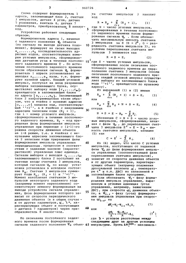 Устройство для управления фазой периодического процесса (патент 960726)