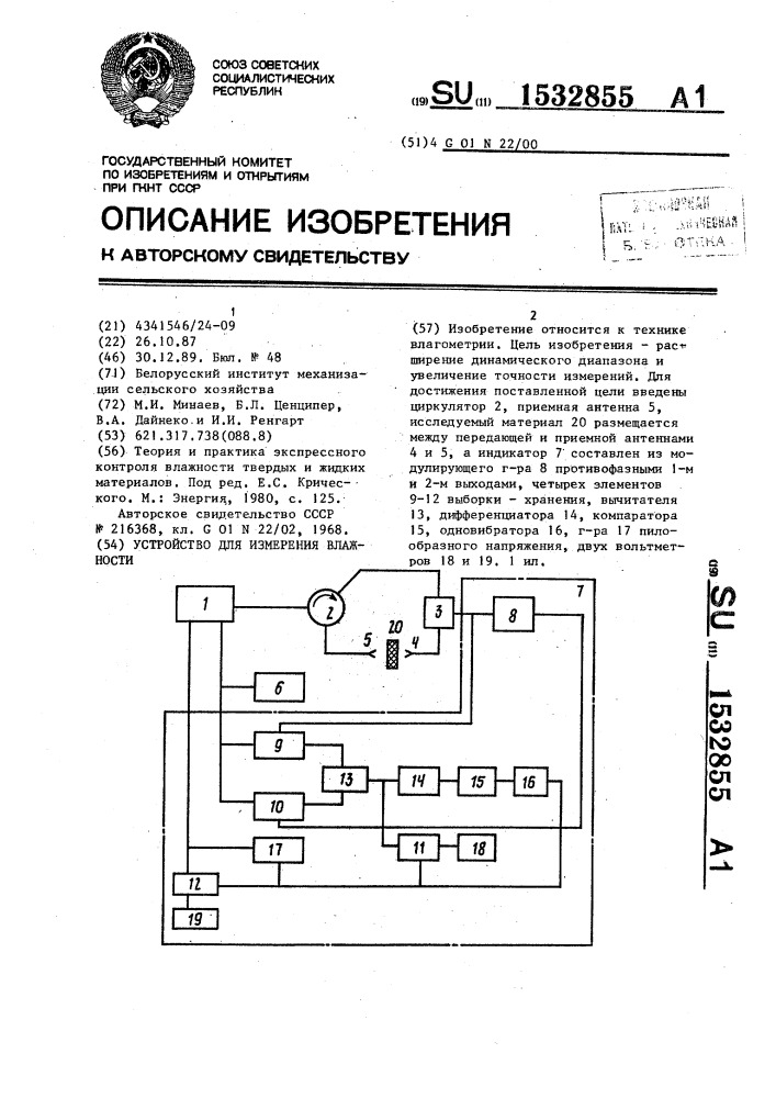 Устройство для измерения влажности (патент 1532855)