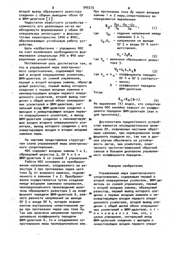 Управляемая мера электрического сопротивления (патент 940275)