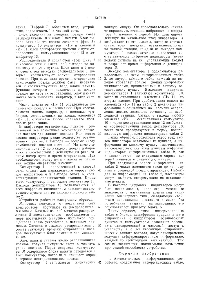 Автоматическое информационнное устройство (патент 519719)
