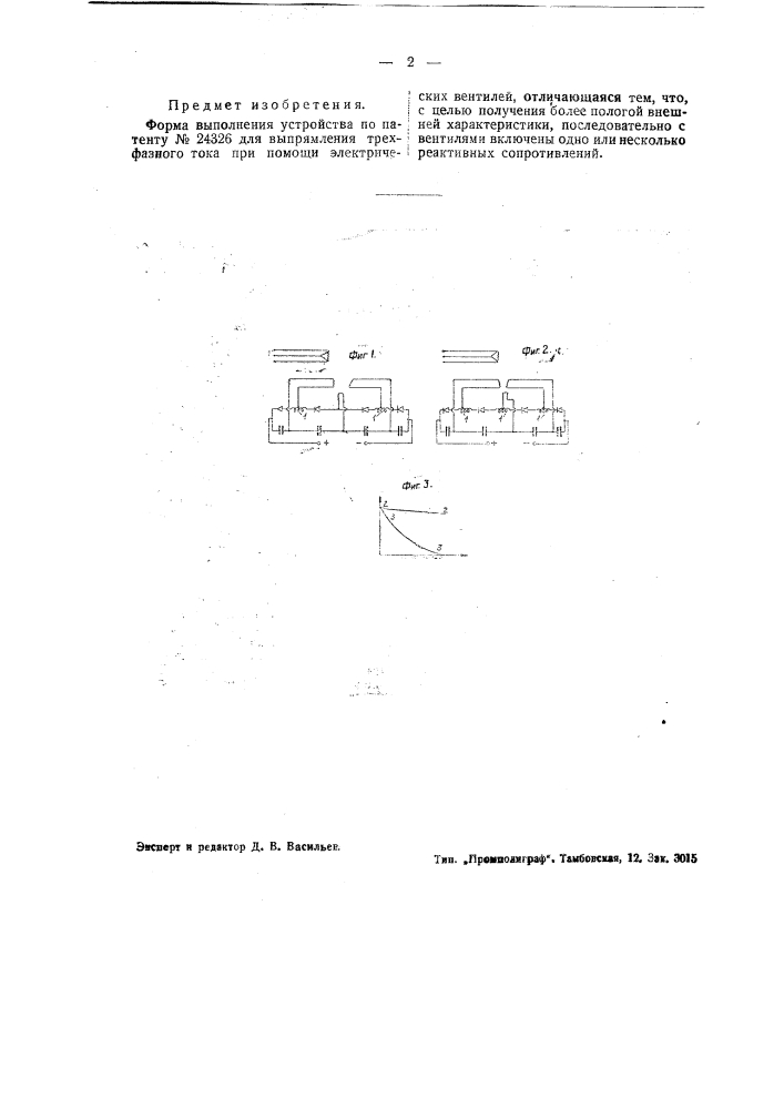 Выпрямительное устройство (патент 42627)