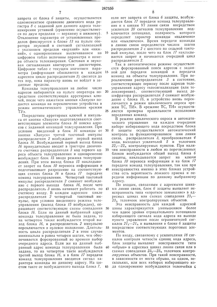 Всесоюзная л. а. шойхет, а. с. белима, а. г. мелик-аскаров, }j^,..^,..,.. ^^^,,,,.,.^^в. м. гаврилюк, б. и. семеняк и а. а. казьмина р^"—"!н1'~1':хн'''-;5\?{ля (патент 287550)